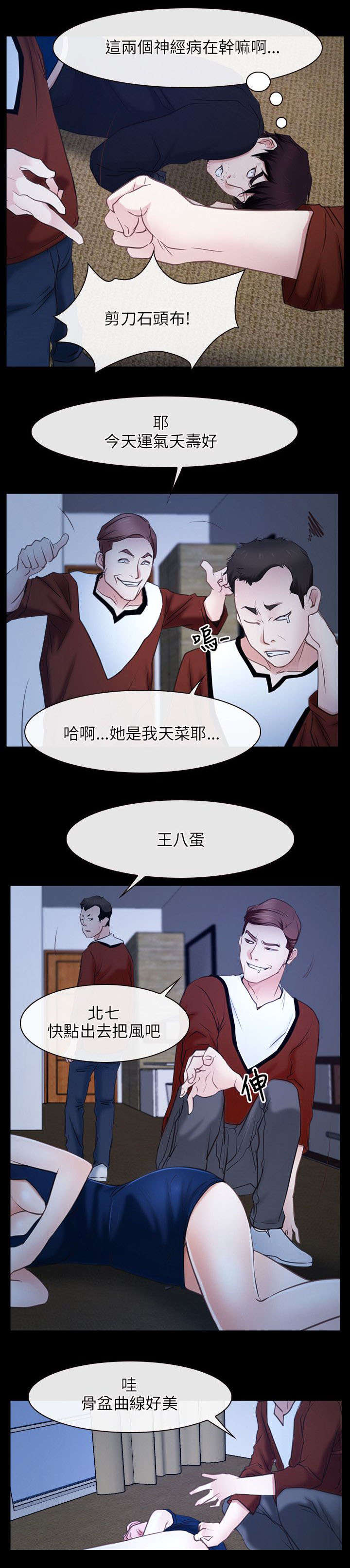 拯救宅男漫画,第36章：凤仙1图