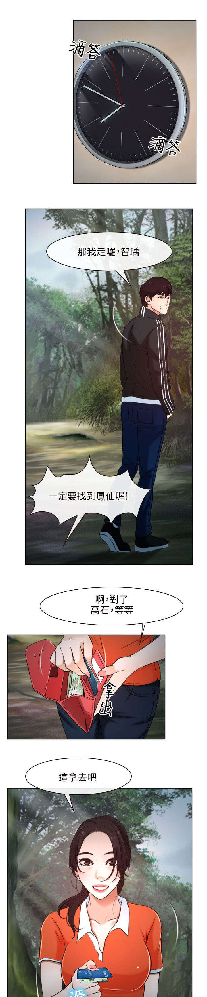 拯救宅男漫画,第13章：离开4图