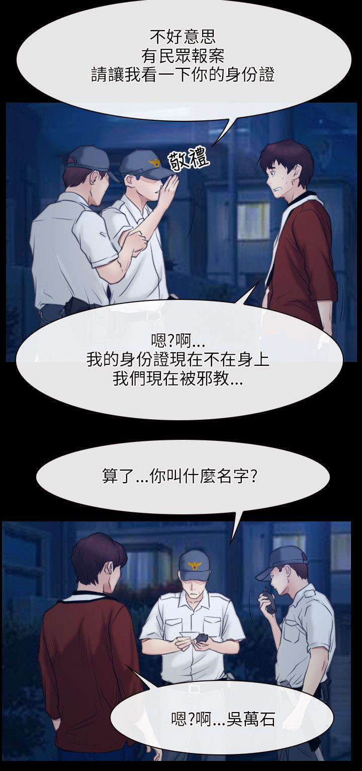 拯救宅男漫画,第42章：逮捕5图