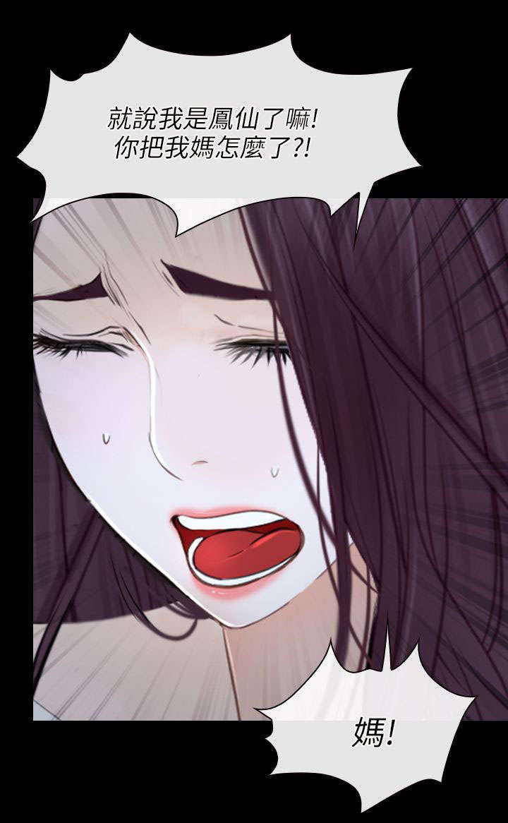 拯救宅男漫画,第36章：凤仙1图