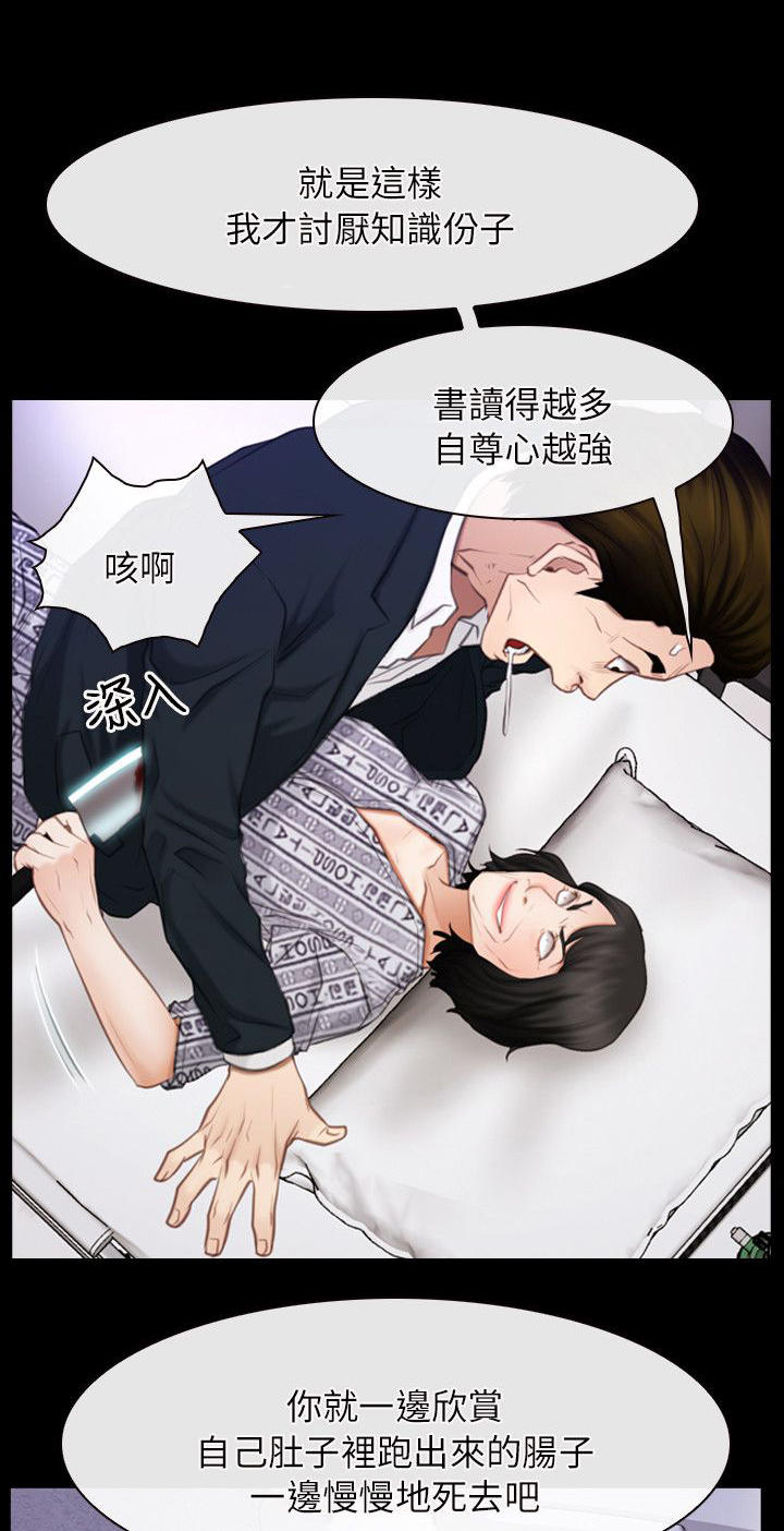 拯救宅男漫画,第86章：玩完了1图