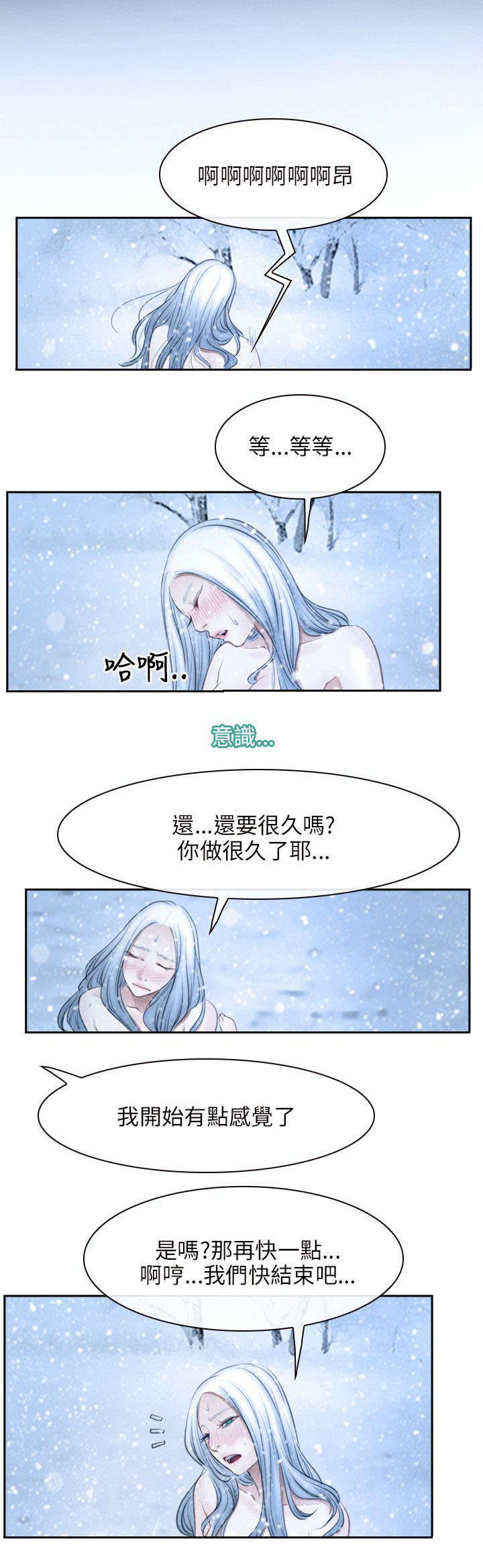 拯救宅男漫画,第69章：决心2图