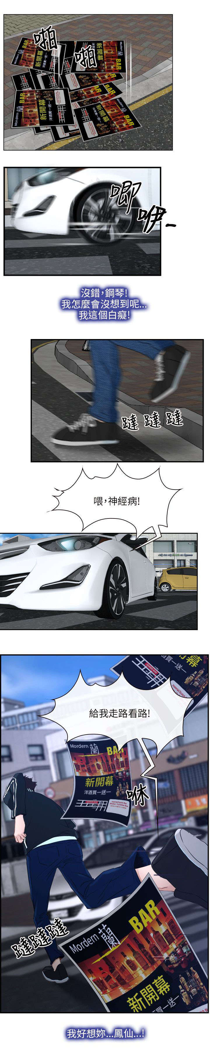 拯救宅男漫画,第20章：家教1图