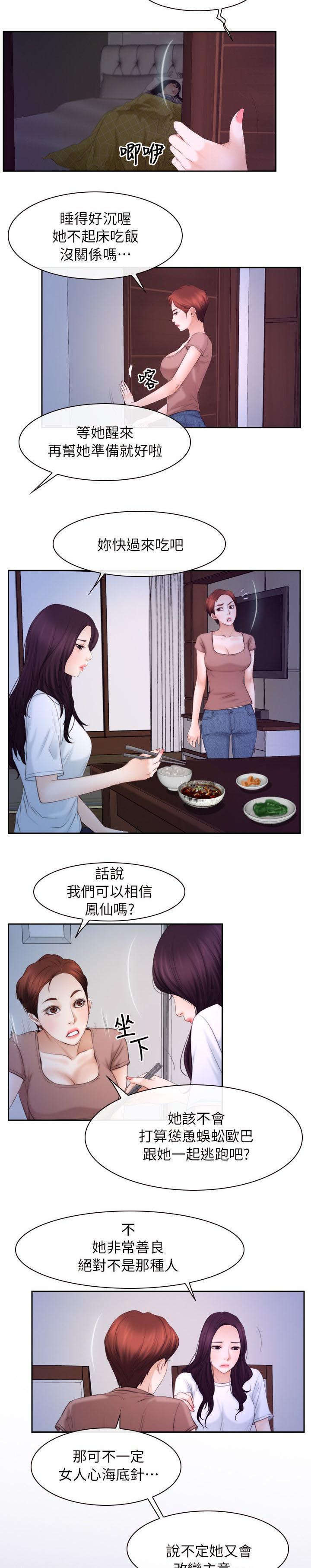 拯救宅男漫画,第76章：怀孕3图