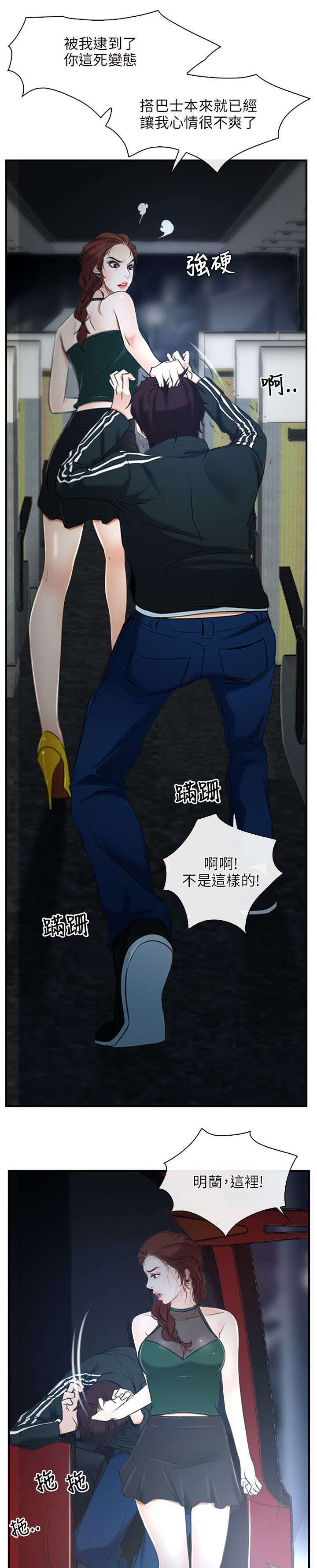 拯救宅男漫画,第14章：打赌1图