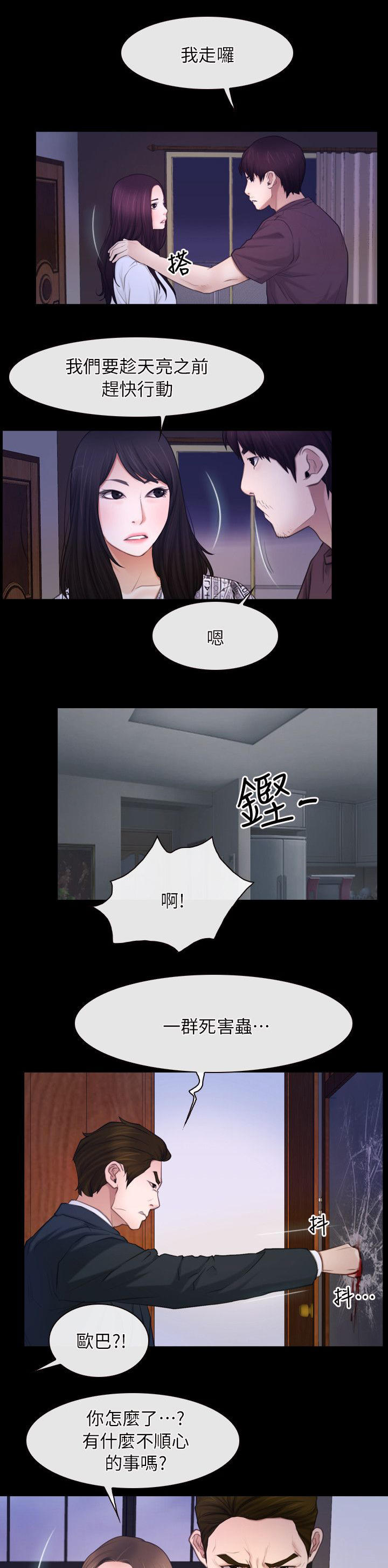 拯救宅男漫画,第84章：必须处理4图