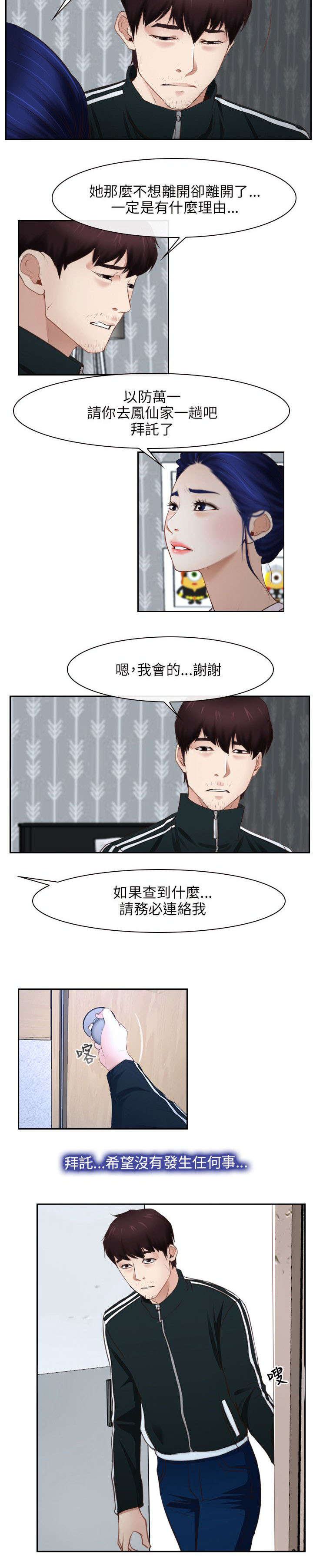 拯救宅男漫画,第21章：过往2图