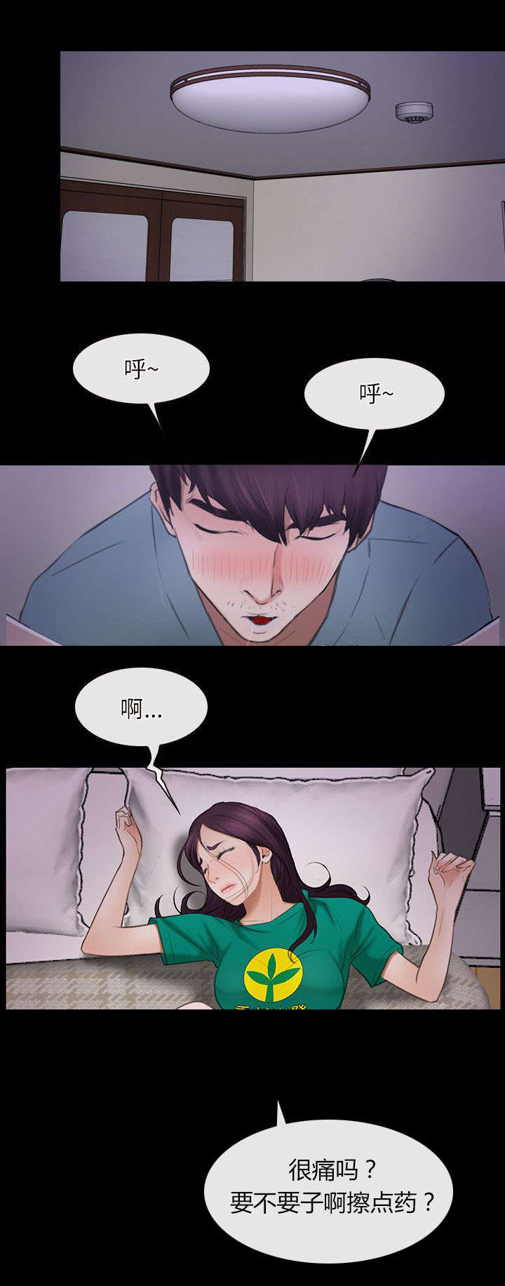 拯救宅男漫画,第54章：陪酒4图