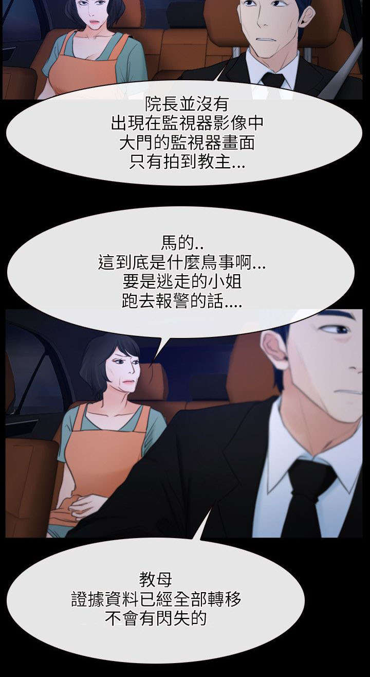 拯救宅男漫画,第50章：教母5图