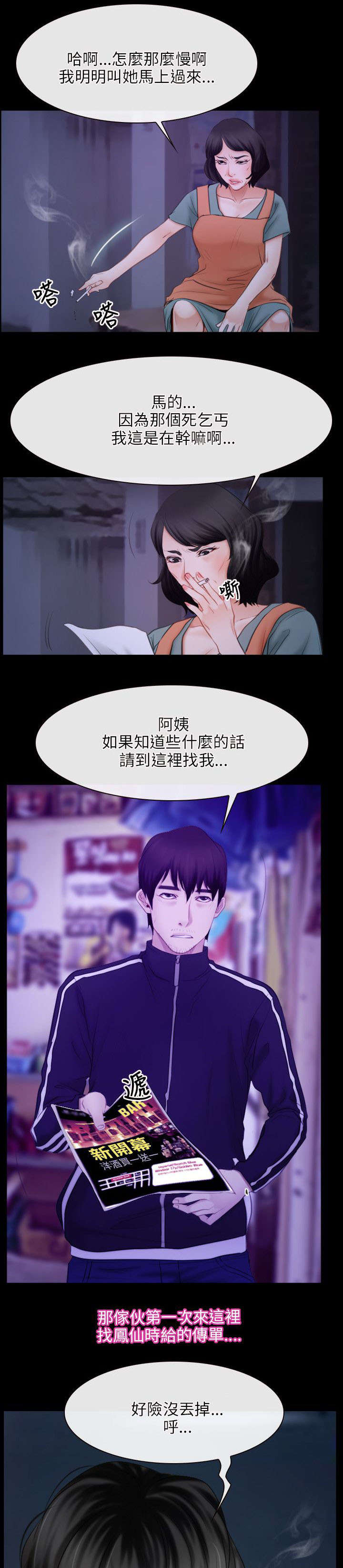 拯救宅男漫画,第50章：教母3图