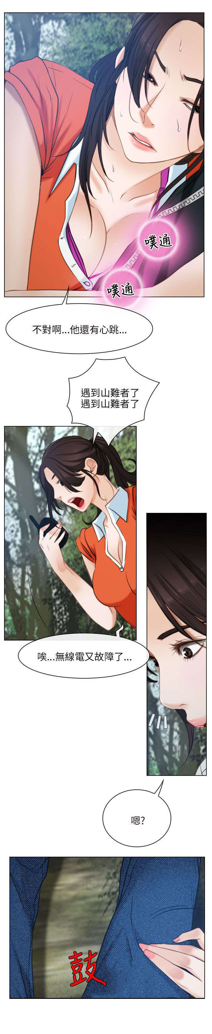 拯救宅男漫画,第5章：健康3图