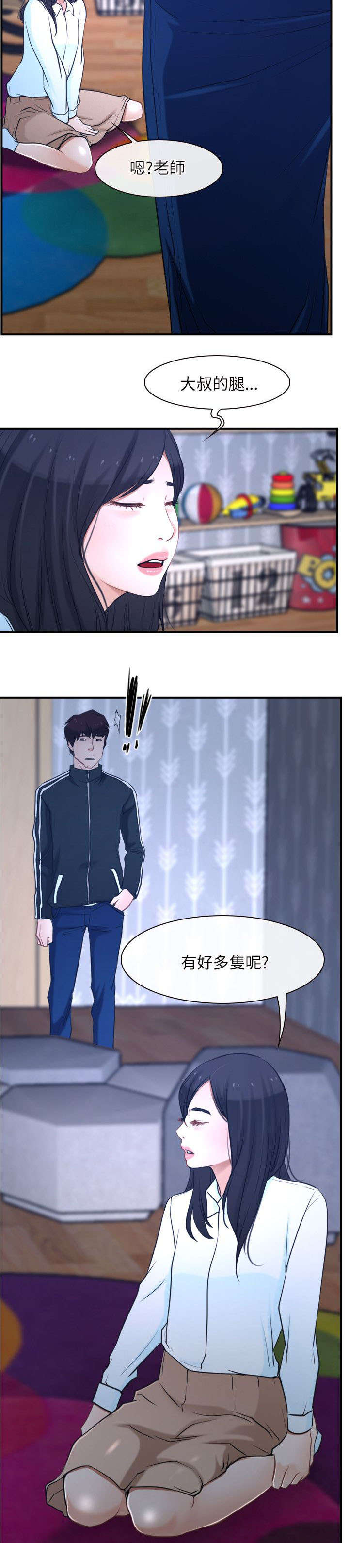 拯救宅男漫画,第20章：家教1图