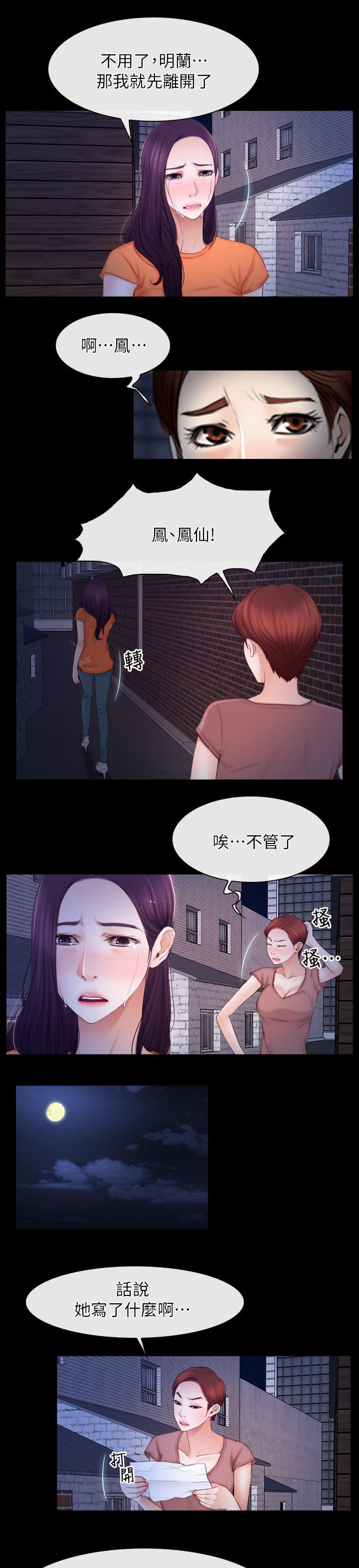 拯救宅男漫画,第79章：我的孩子4图