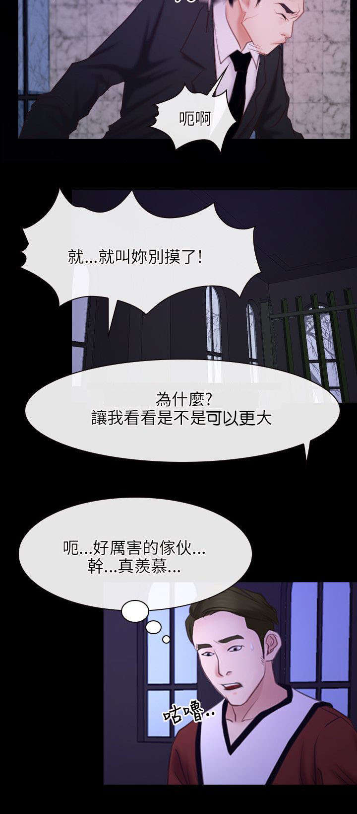 拯救宅男漫画,第44章：危机5图