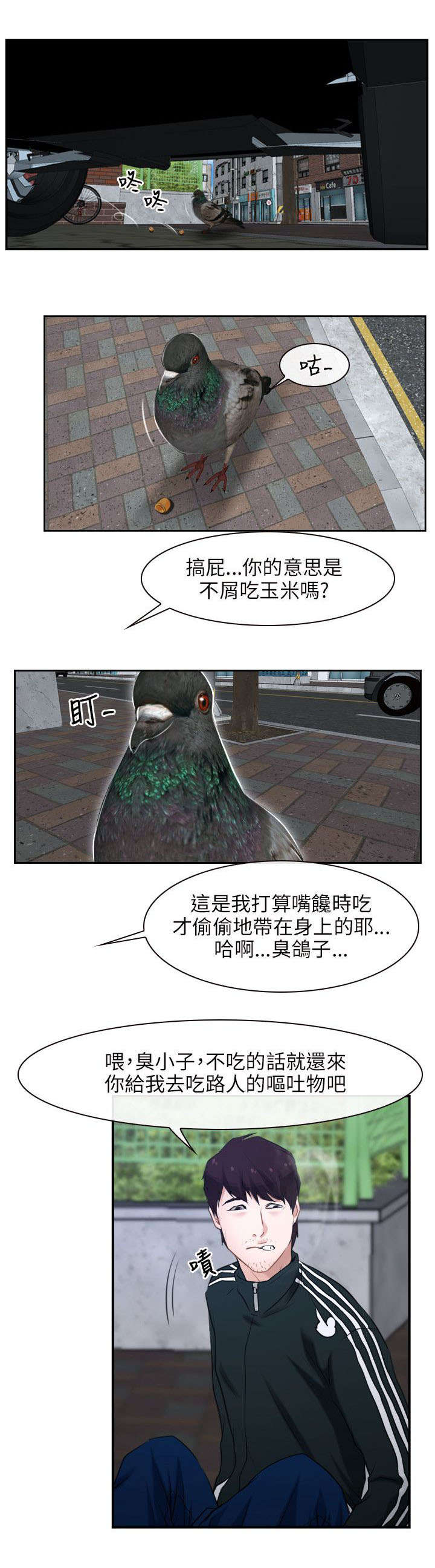 拯救宅男漫画,第19章：寻找5图