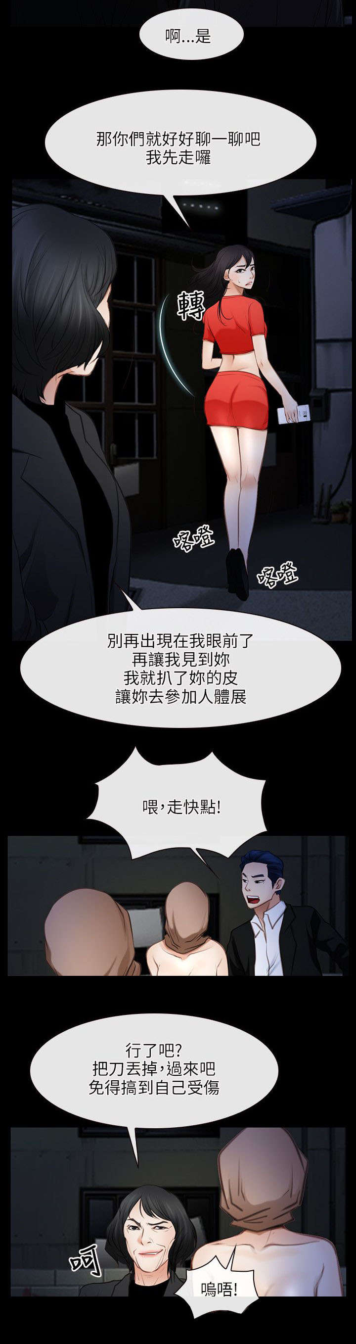 拯救宅男漫画,第62章：对峙5图