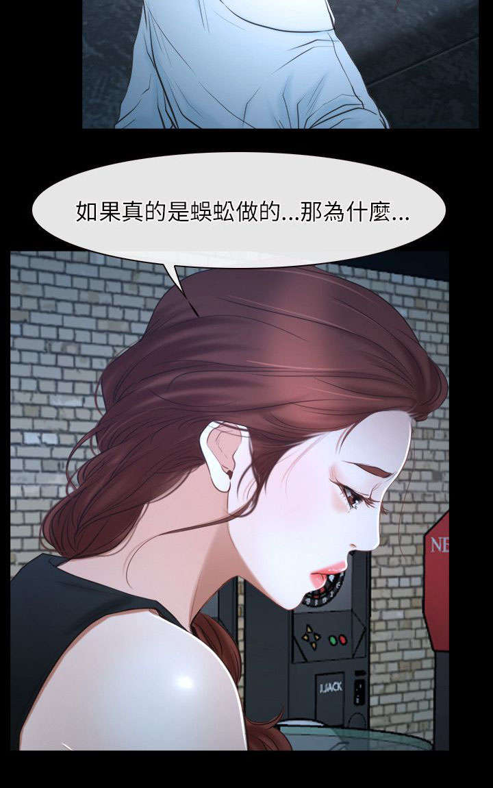 拯救宅男漫画,第25章：欺骗3图