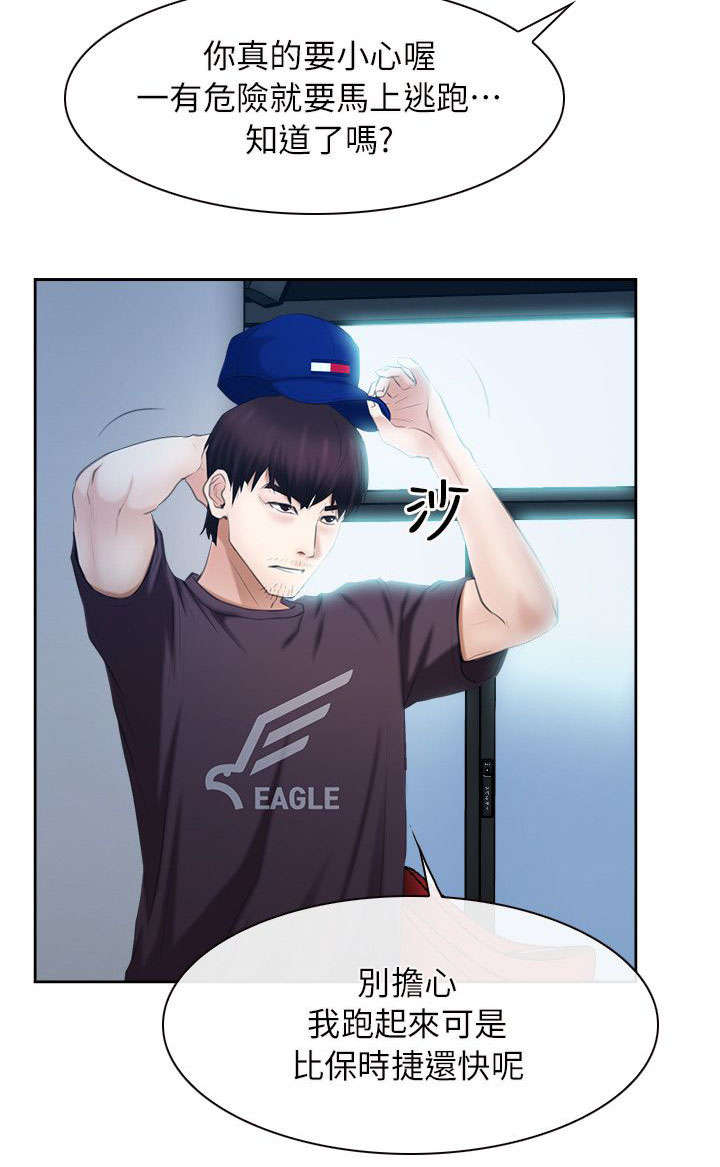 拯救宅男漫画,第73章：准备5图