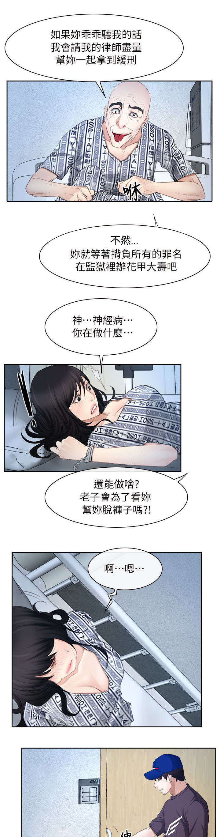 拯救宅男漫画,第74章：营救4图
