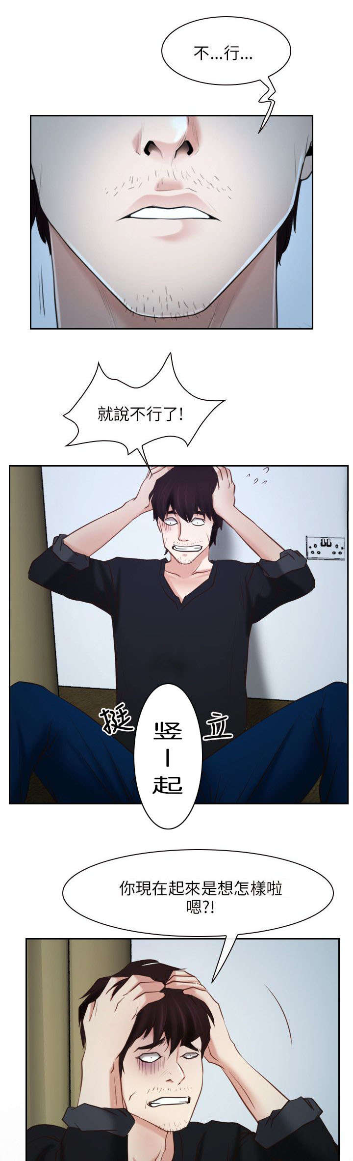 拯救宅男漫画,第35章：修炼院5图