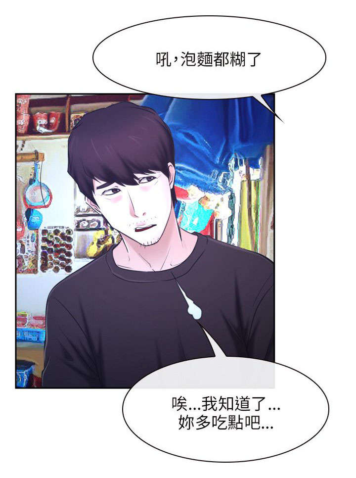 拯救宅男漫画,第30章：打听5图