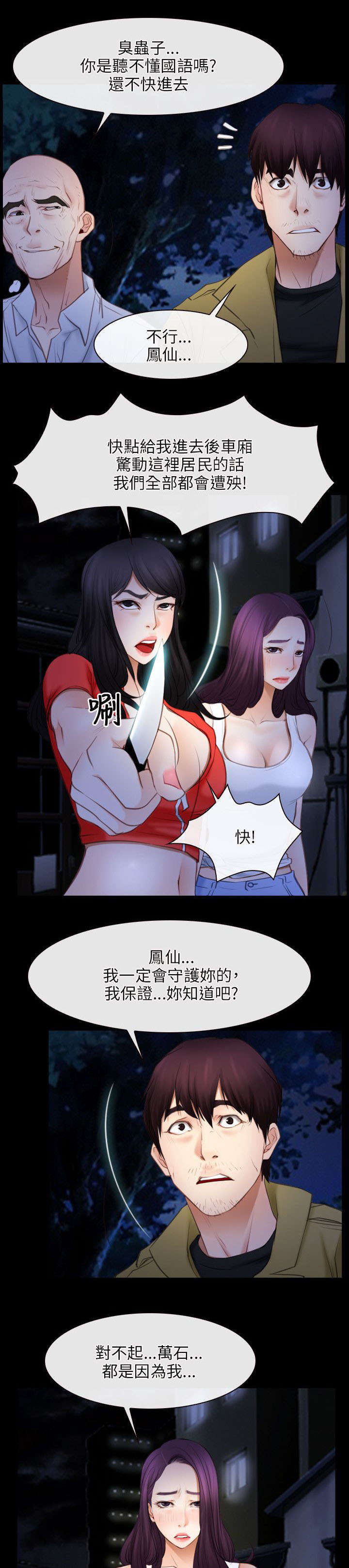 拯救宅男漫画,第60章：约见5图