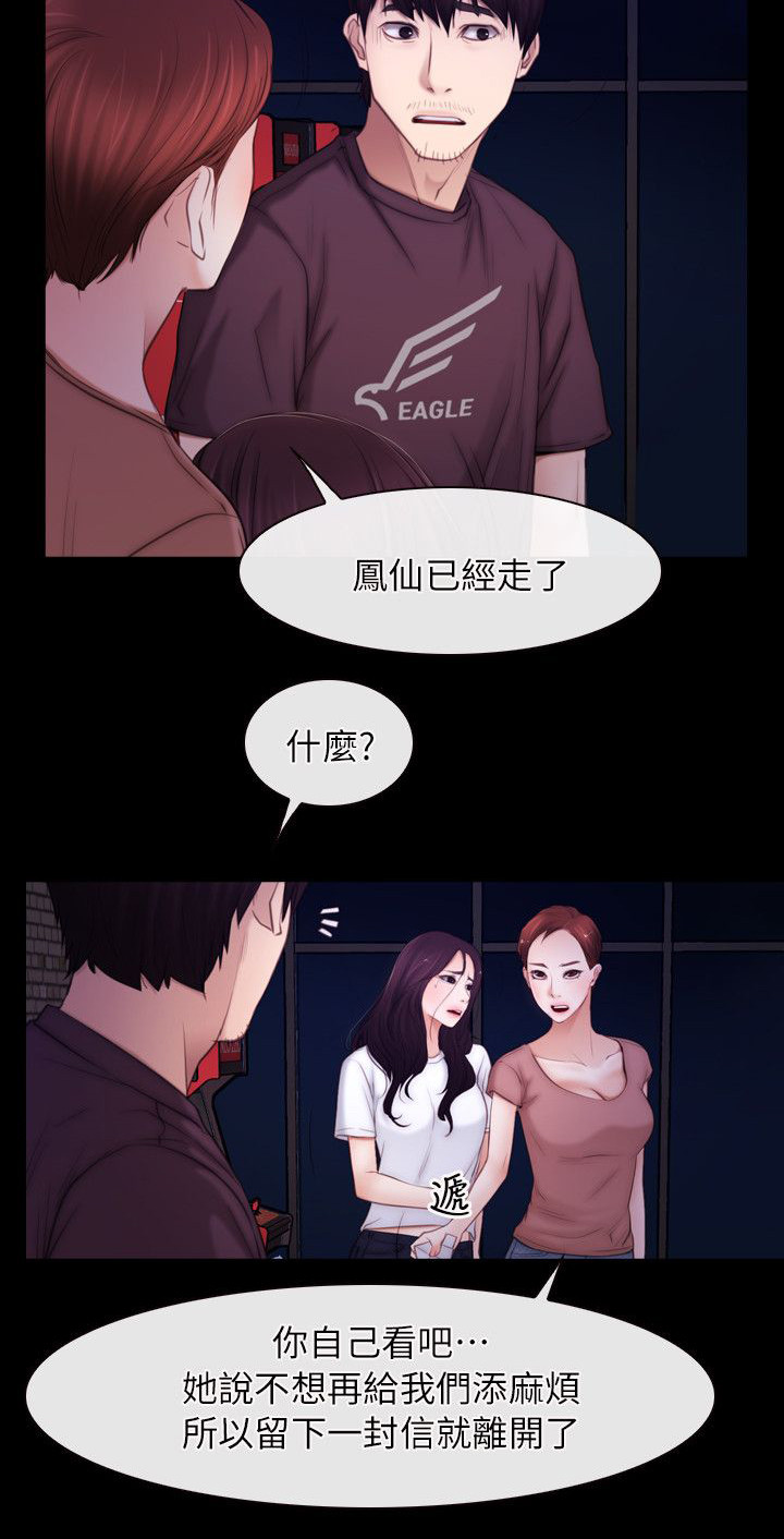 拯救宅男漫画,第79章：我的孩子2图