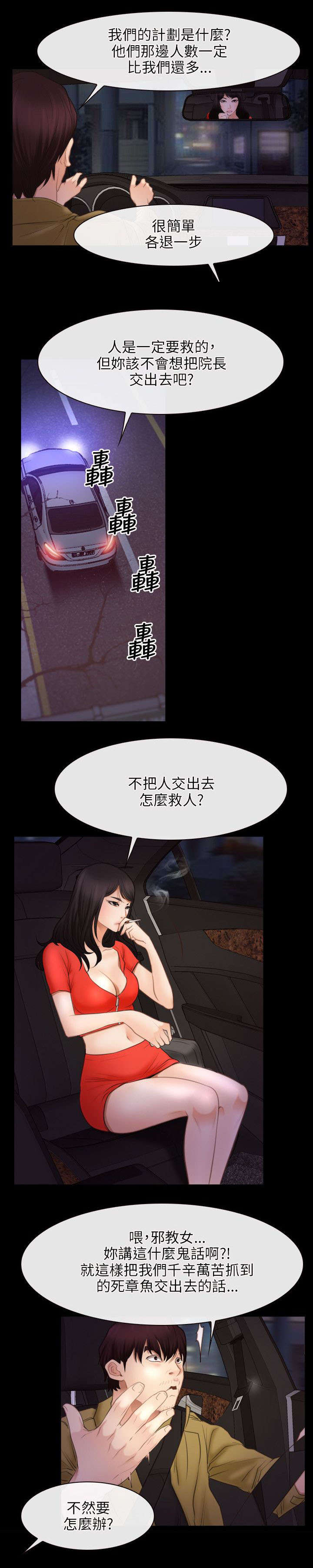 拯救宅男漫画,第58章：赌博4图