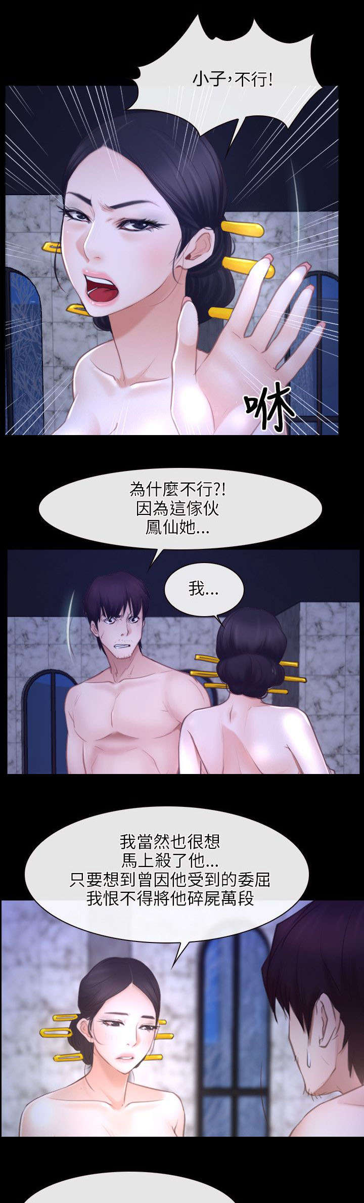 拯救宅男漫画,第46章：背叛5图