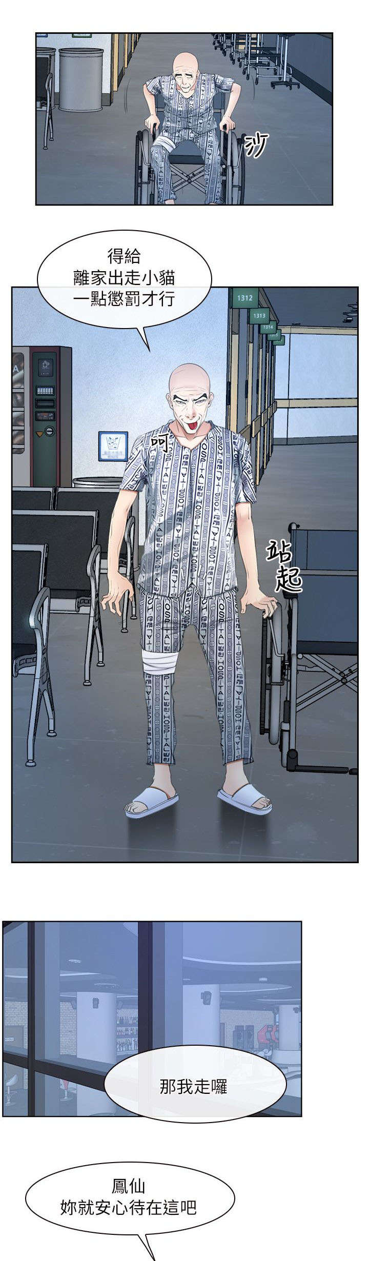 拯救宅男漫画,第74章：营救5图