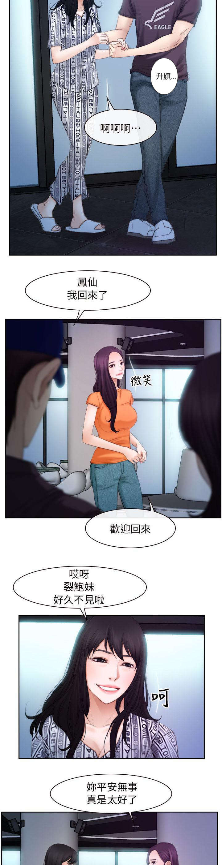 拯救宅男漫画,第76章：怀孕2图