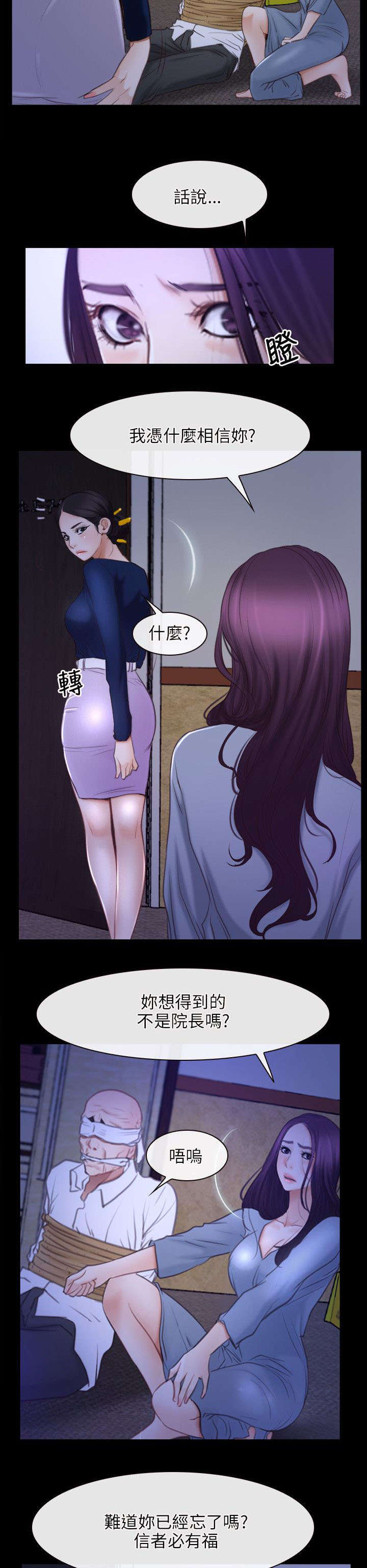 拯救宅男漫画,第46章：背叛4图