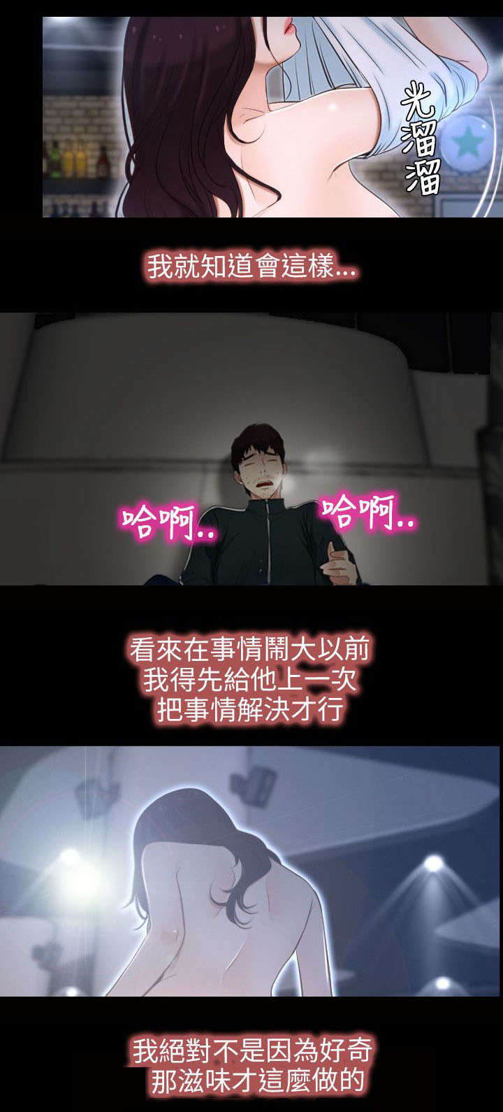 拯救宅男漫画,第15章：尝试4图
