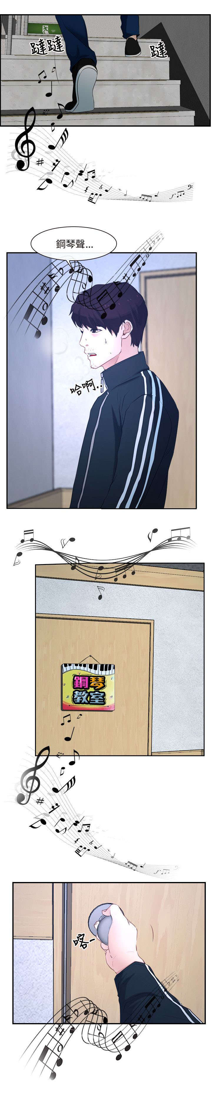 拯救宅男漫画,第20章：家教3图