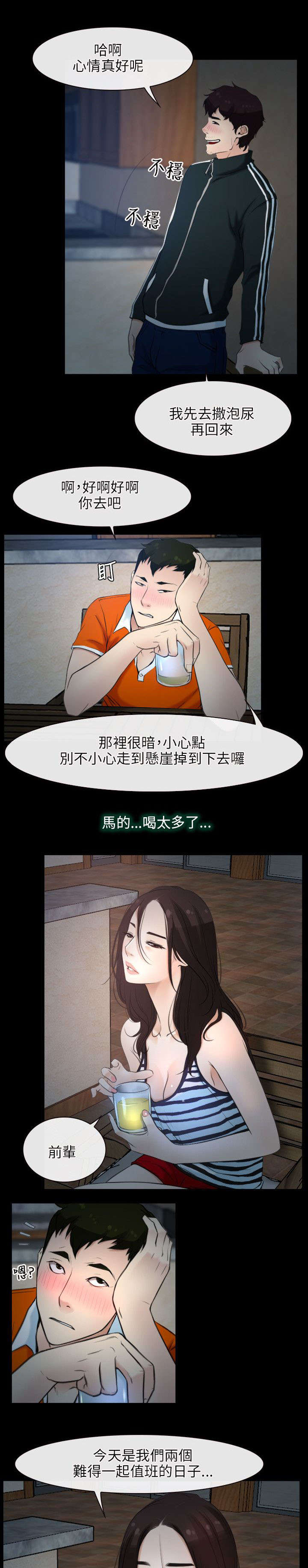 拯救宅男漫画,第8章：诱惑4图