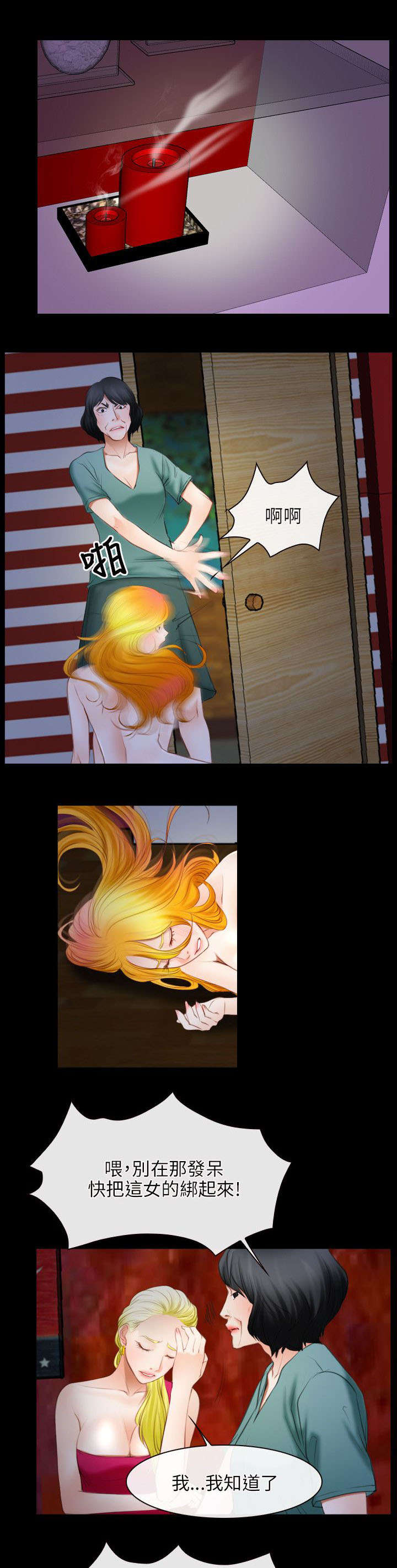 拯救宅男漫画,第59章：凶手1图