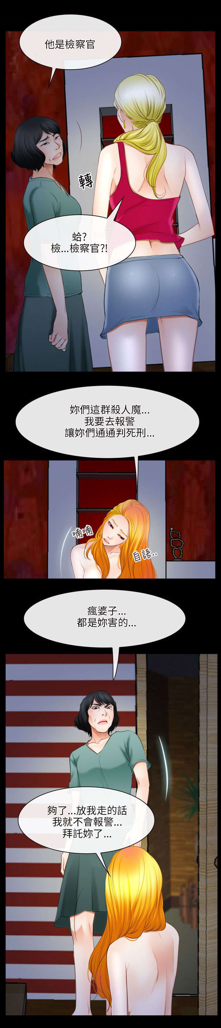 拯救宅男漫画,第59章：凶手4图