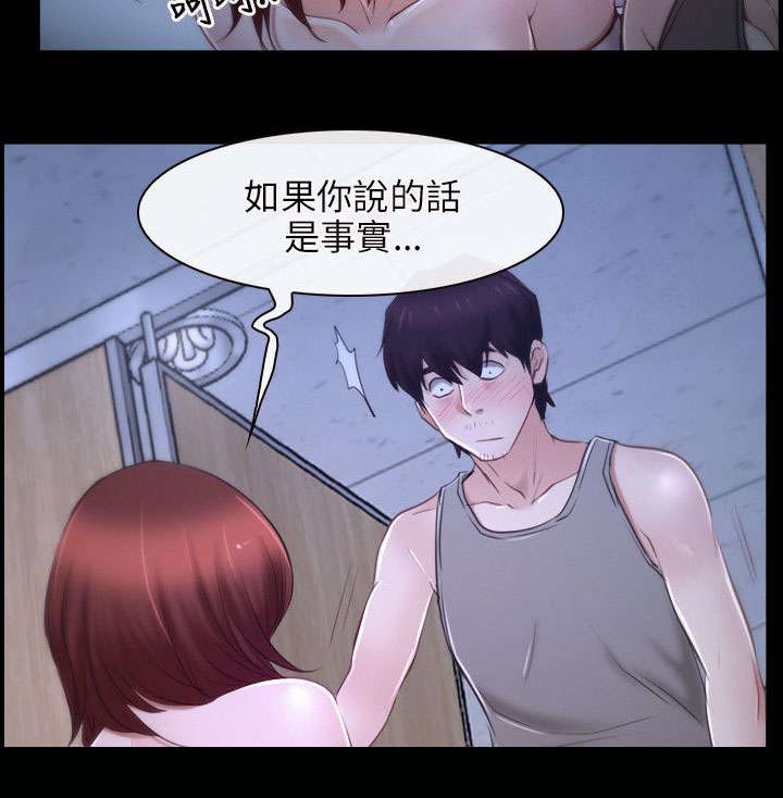 拯救宅男漫画,第29章：赌约5图