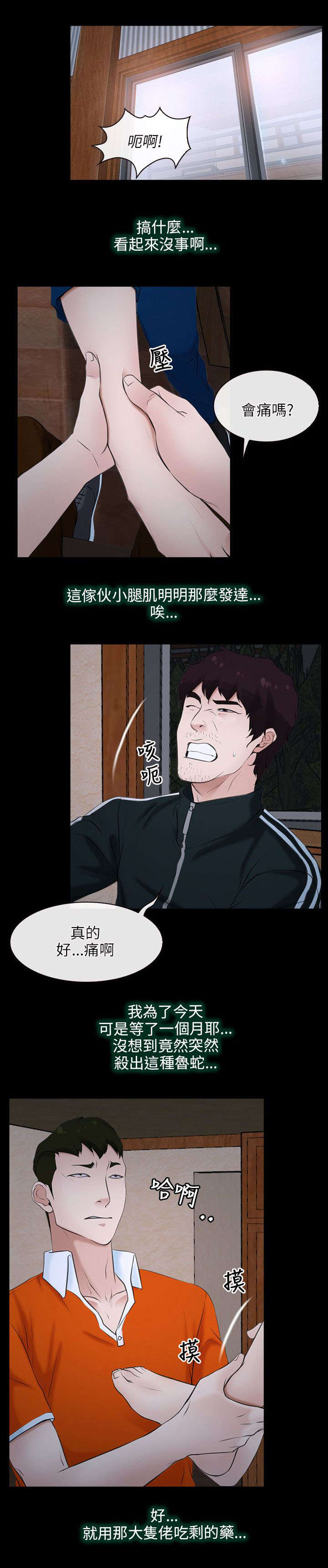 拯救宅男漫画,第8章：诱惑5图