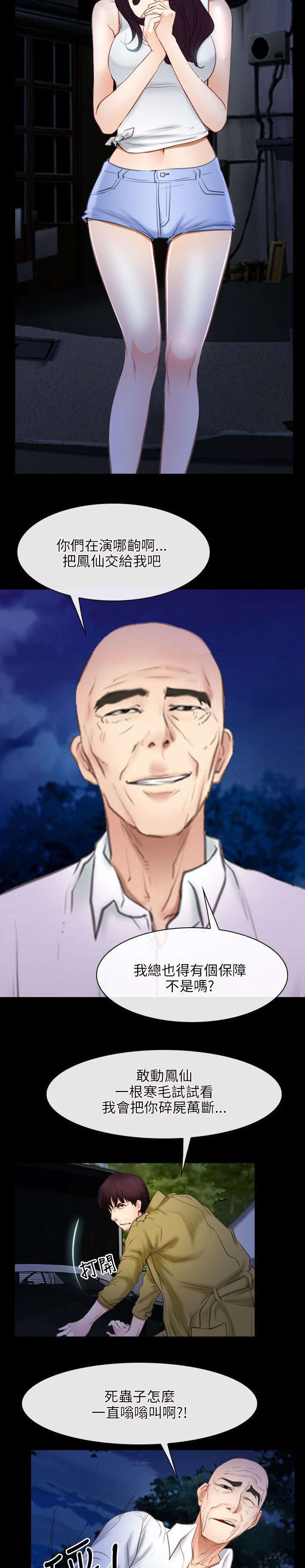 拯救宅男漫画,第60章：约见1图