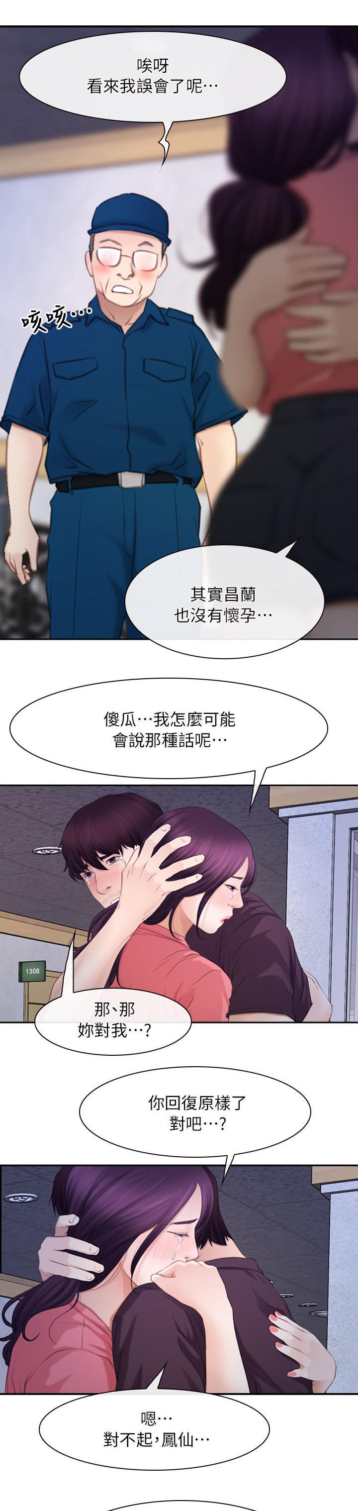 拯救宅男漫画,第90章：谢谢你蜈蚣（完结）1图