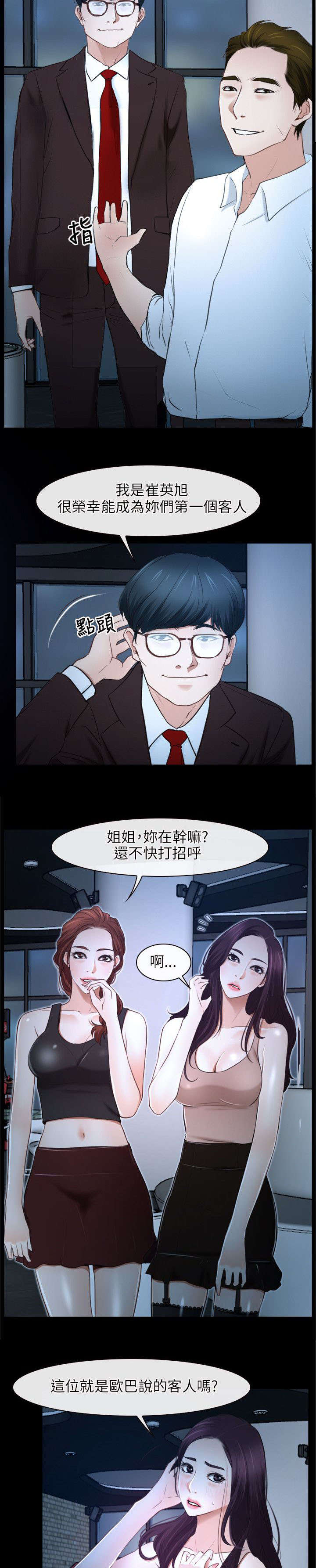 拯救宅男漫画,第23章：畜生3图