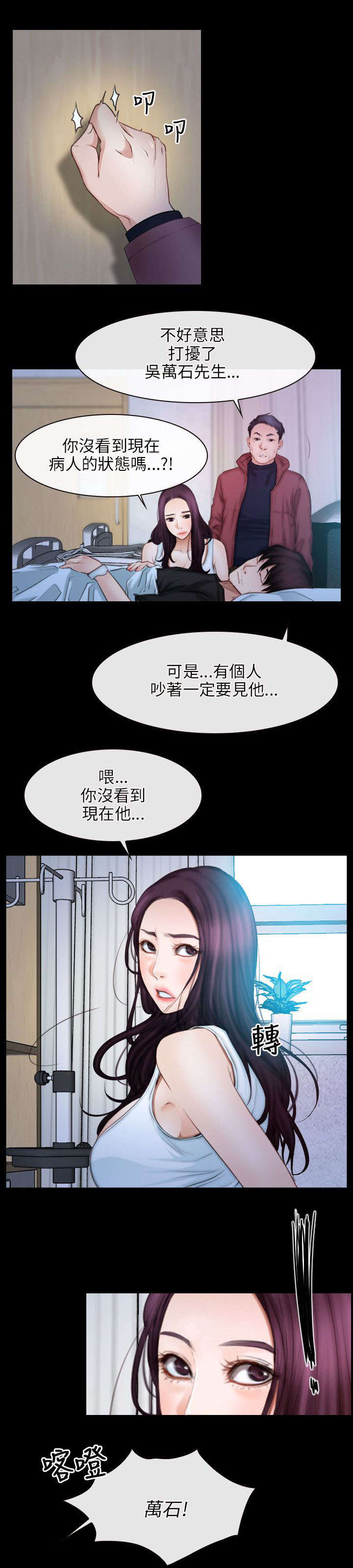 拯救宅男漫画,第65章：再次昏迷4图