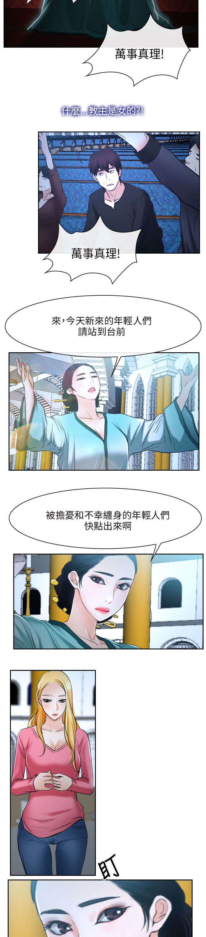 拯救宅男漫画,第33章：万事教4图