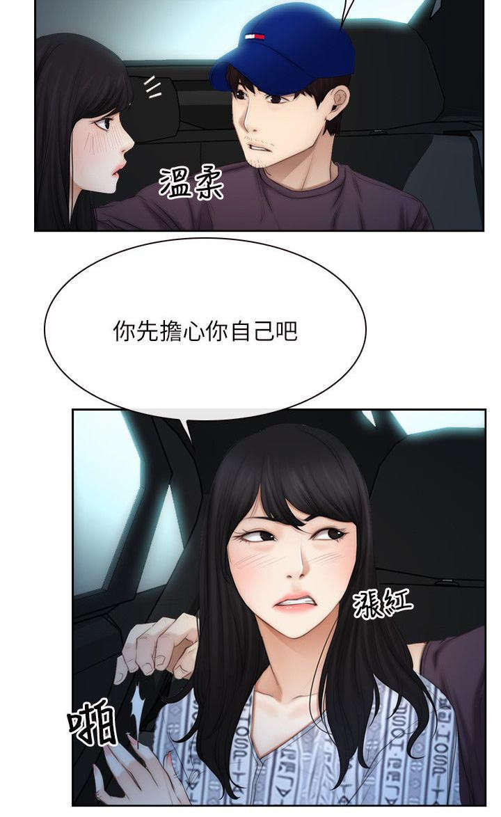 拯救宅男漫画,第76章：怀孕2图