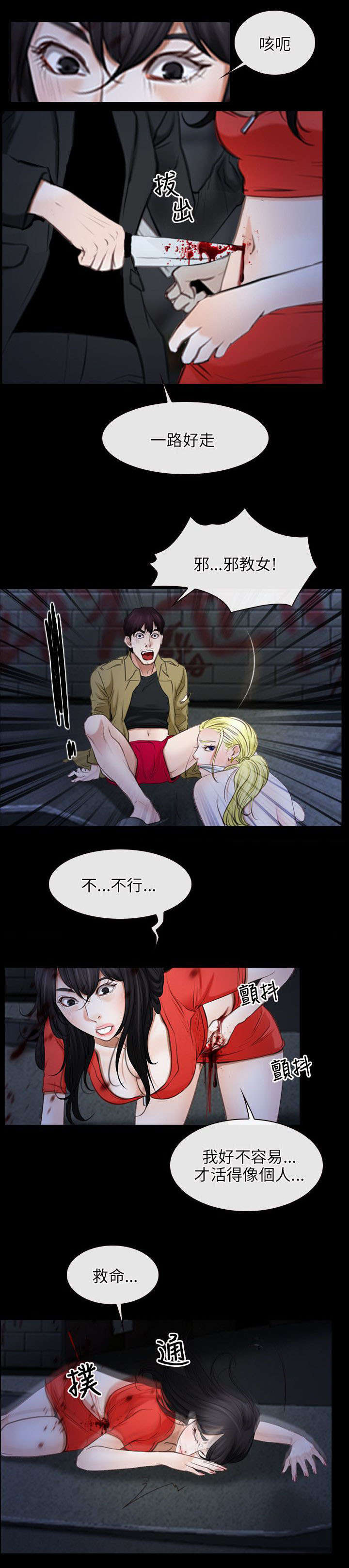 拯救宅男漫画,第63章：假人质4图