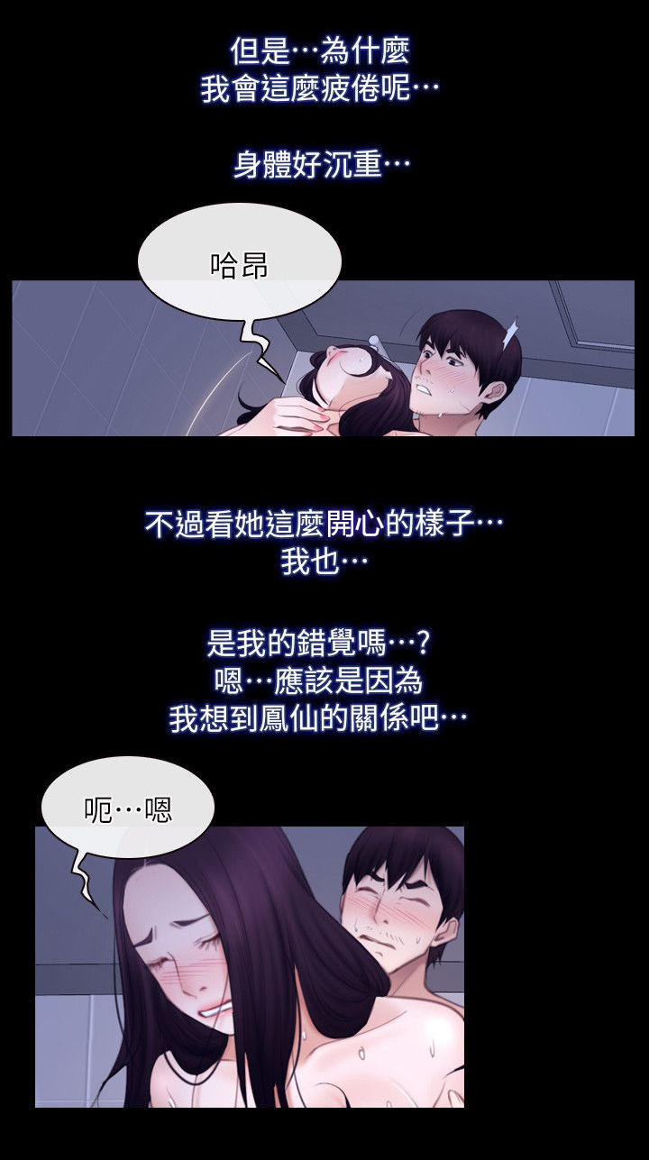 拯救宅男漫画,第84章：必须处理2图