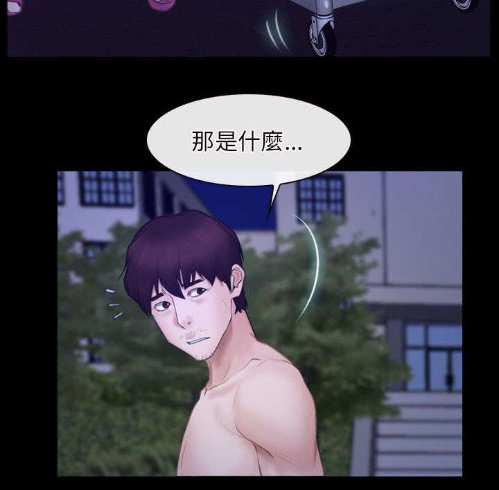 拯救宅男漫画,第47章：绑架1图