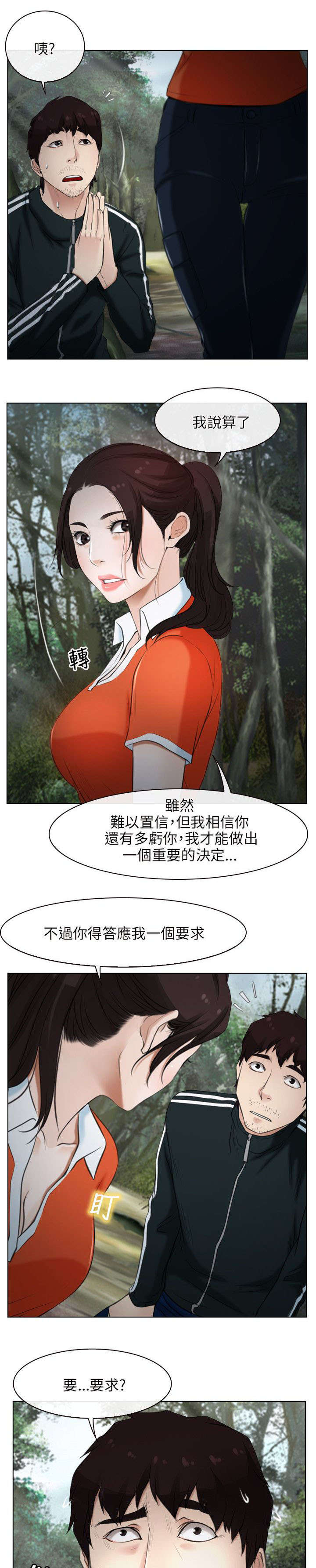 拯救宅男漫画,第7章：要求2图