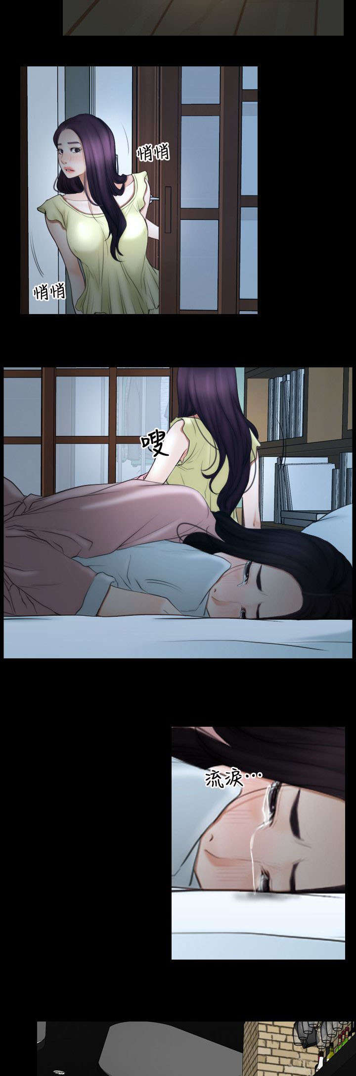 拯救宅男漫画,第72章：哭泣2图